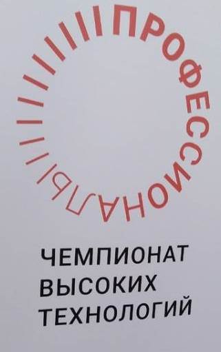 С 6 по 10 апреля 2026 года в Псковской области состоится Региональный этап Чемпионата высоких технологий
